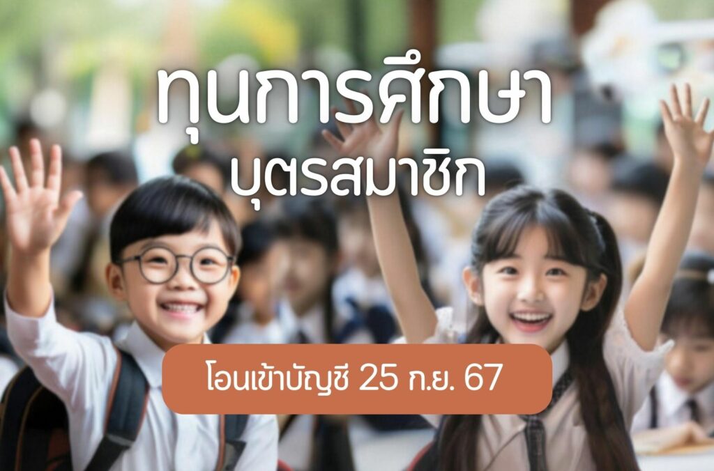 ทุนการศึกษาcoop2024